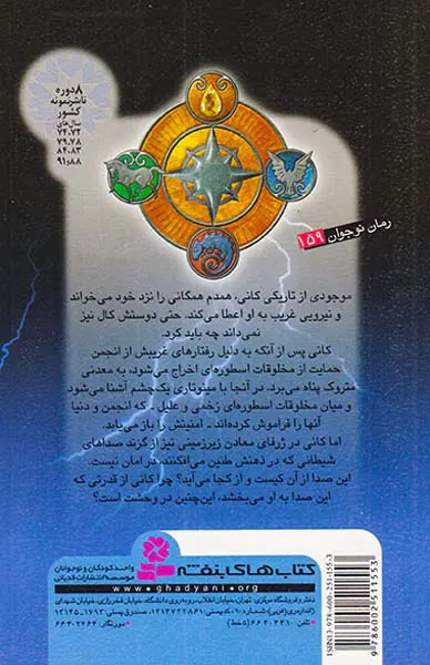 همدم ها جلد سوم معادن مینوتار